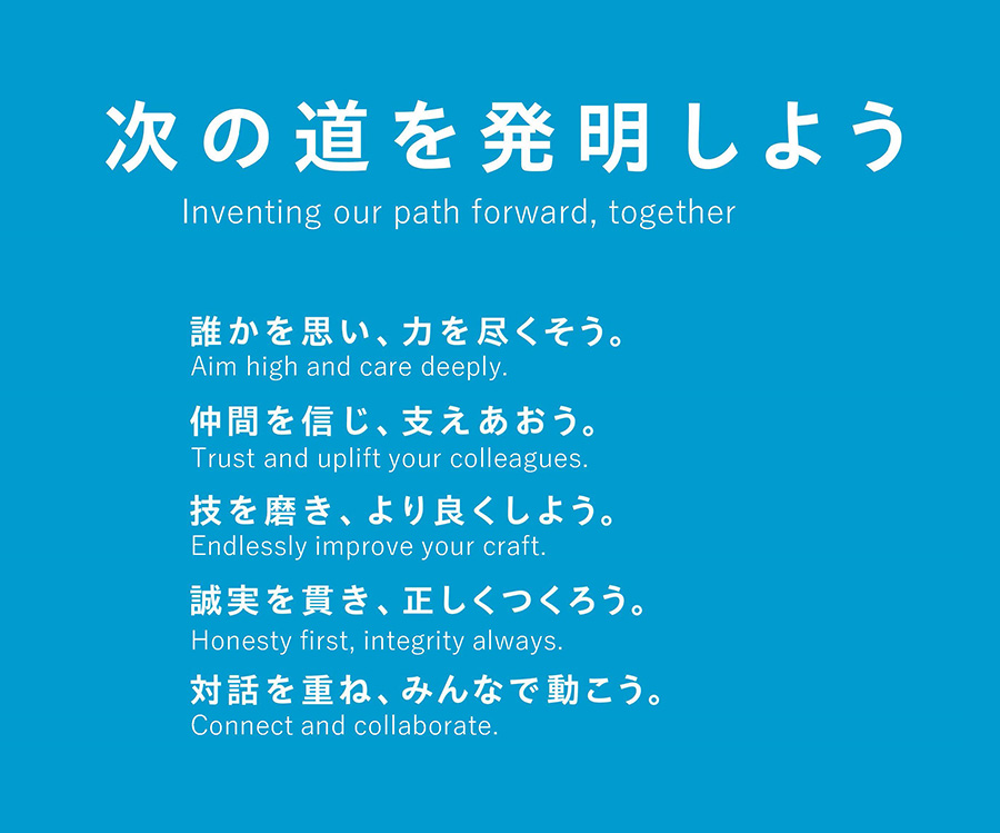次の道を発明しよう