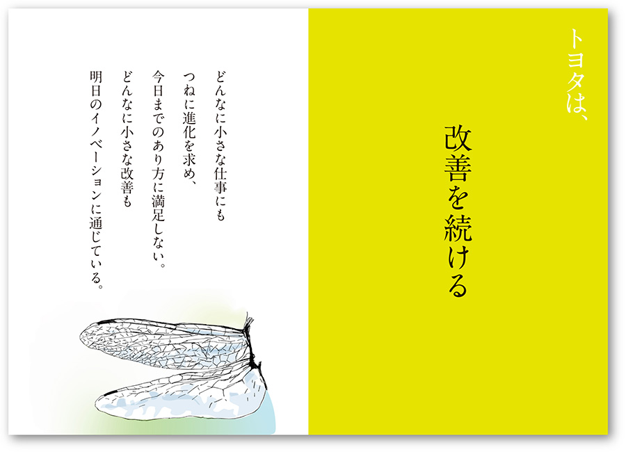 トヨタは、改善を続ける