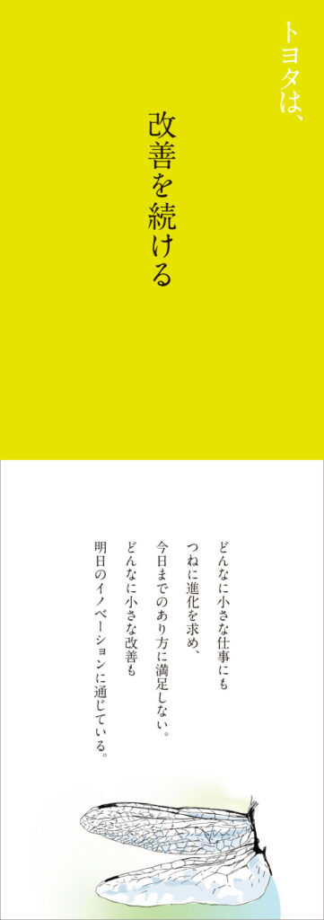 トヨタは、改善を続ける