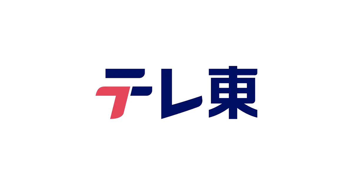 テレ東
